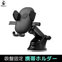 車載用ホルダー 吸盤 片手 二ビル nibiru ブランド ホルダー 安定 携帯ホルダー 挟むタイプ 長さ調節 車載アクセサリー 吸盤ホルダー 角度調整 スタン...