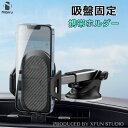 【改良版】車載ホルダー スマホスタンド 吸盤 縦 横 片手 車載用ホルダー 吸盤 携帯ホルダー 車載用アクセサリー 吸盤ホルダー 角度調整 スタンド 吸盤式