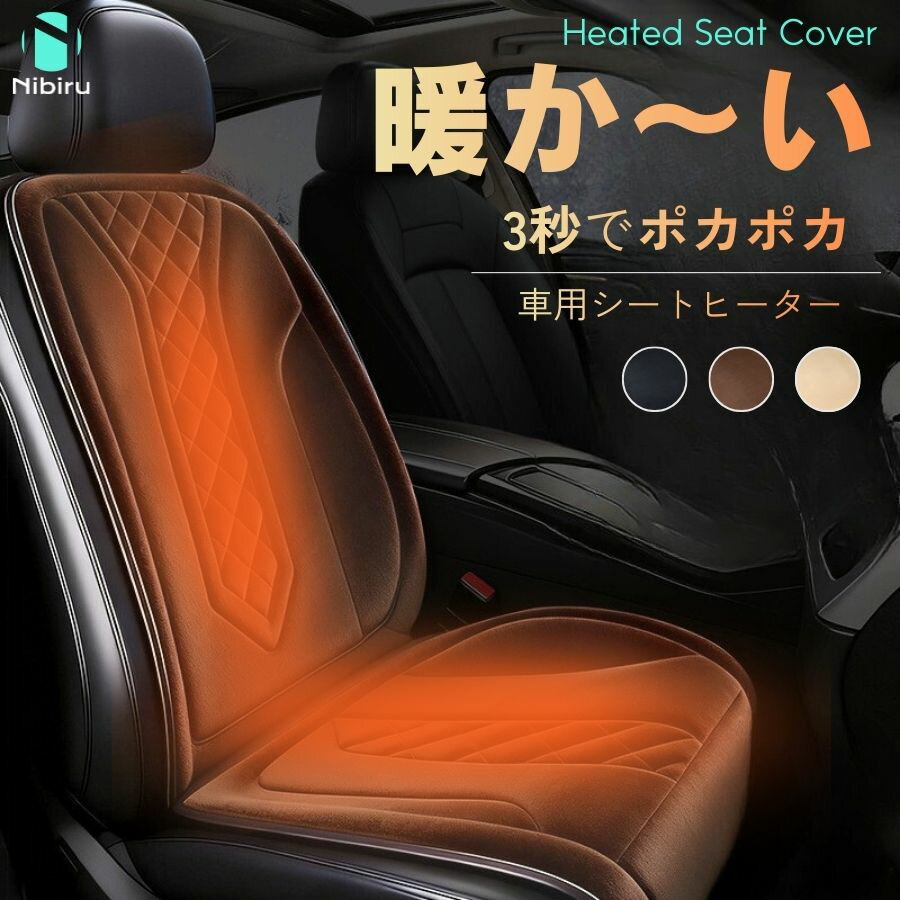 【冬対策・瞬発熱】シートヒーター 加熱 座布団 シートパッド 暖房 クッションマット 座席クッション 椅子クッション シートカバー 背もたれ パッド 快適座面パッド リアシート サポートクッション 車 シートサポート チェアパッド ベルベット 高品質