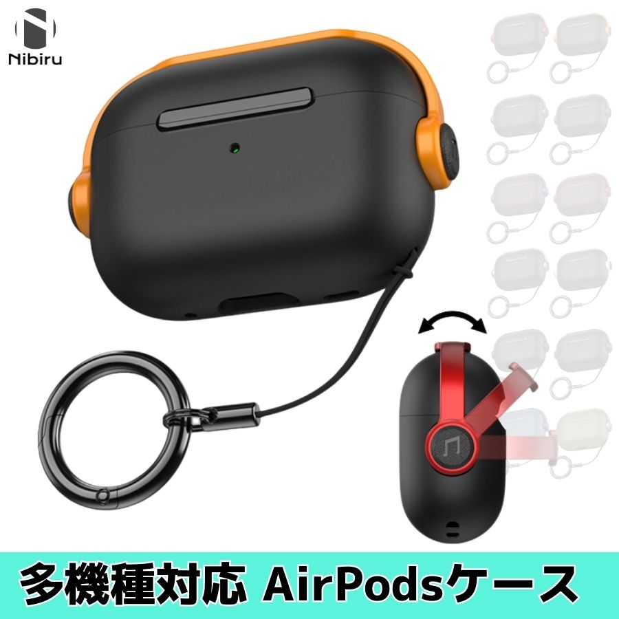 【日本企業】Airpodsケース 多機種 pro2 pro 