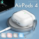 Airpods4ケース クリア ワイヤレス充電 Airpods 第4世代 ケース 透明 透明カバー 透明ケース ソフトケース エアポッズ4 ケース airpods4 ケース エアポッツ4 エアポッズ 第四世代 カバー カラビナ ストラップホール 送料無料
