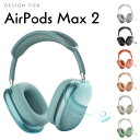 【日本企業】AirPods Max2 ケース 右左セット AirPods Max 第2世代 カバー ケース 透明ケース 透明カバー クリアケース クリアカバー アップル エアポッズ マックス 2 ソフトケース 高透過 軽い 傷防止 保護 アクセサリー 送料無料