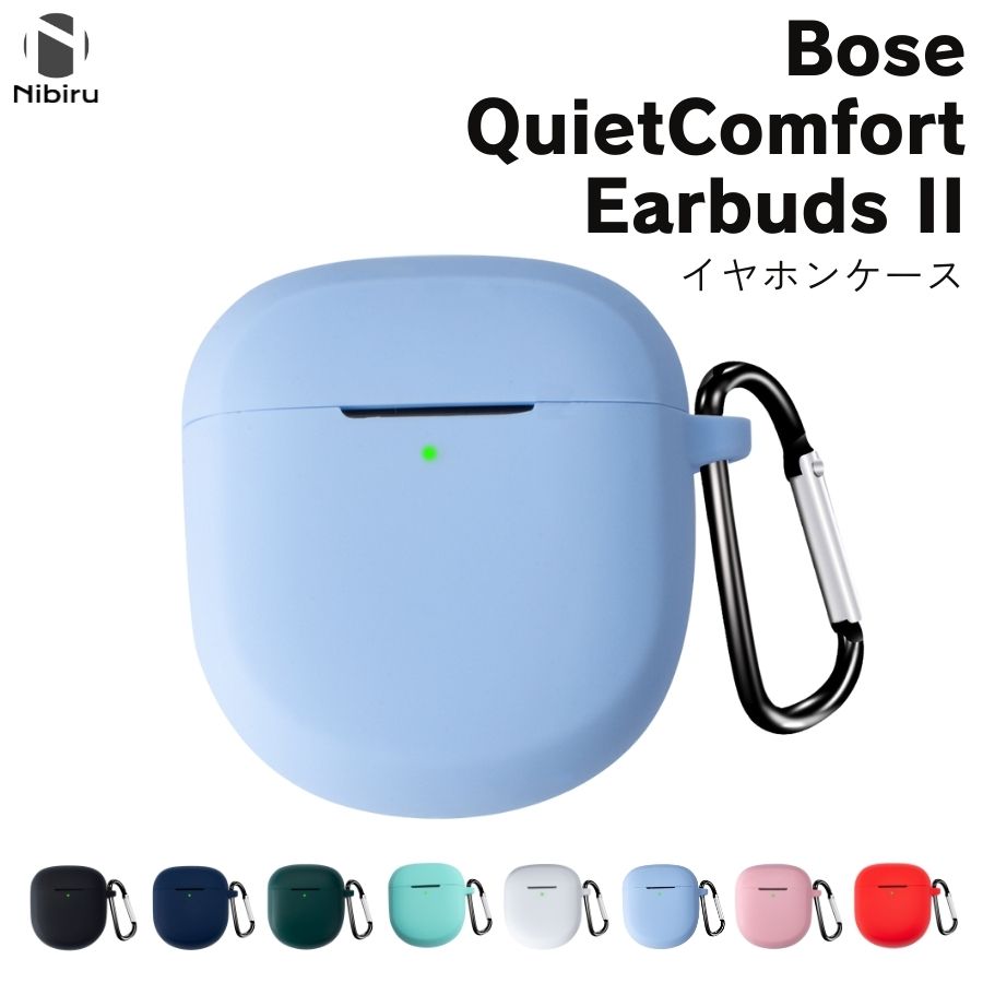 Bose QuietComfort Earbuds 2 ケース Bose QuietComfort Earbuds II ケース Bose QuietComfort Earbuds ソフトカバー 水洗い可能 軽量 おしゃれ スリムフィット シリコンカバー 快適素材 柔らかい ワイヤレス充電 送料無料