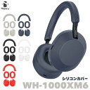 5点セット/ ソニー WH-1000XM6 カバー セット ヘッドホン保護ケース ソニー WH-1000XM6 保護セット ソフトカバー ファスナー 水洗い可能...