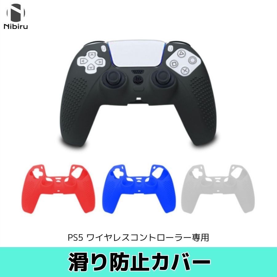 【期間限定Pアップ！】PS5 ワイヤレスコントローラー カバー 透明 黒 保護カバー 無線コントローラー ソフトカバー …