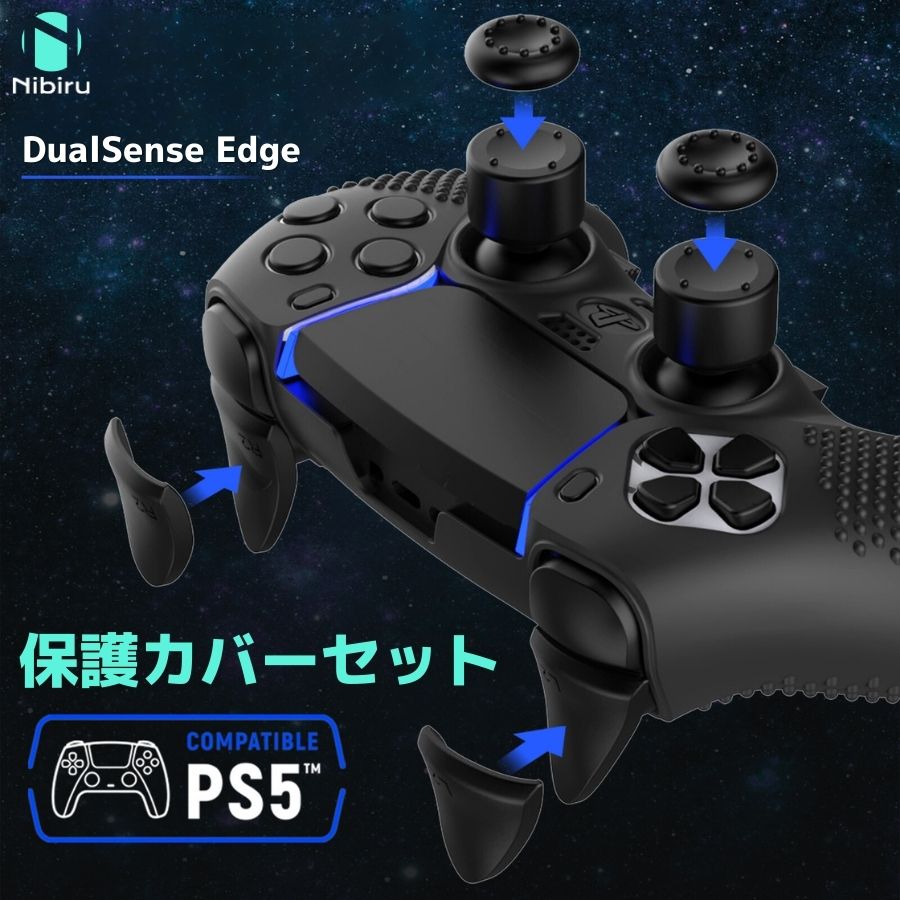 【期間限定Pアップ！】Playstaton5 DualSense Edge コントローラー カバー ソフト ブラック 保護カバー シリコンカバ…