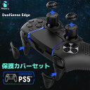 【期間限定Pアップ！】Playstaton5 DualSense Edge コントローラー カバー ソフト ブラック 保護カバー シリコンカバー 滑り防止 PS5コ..