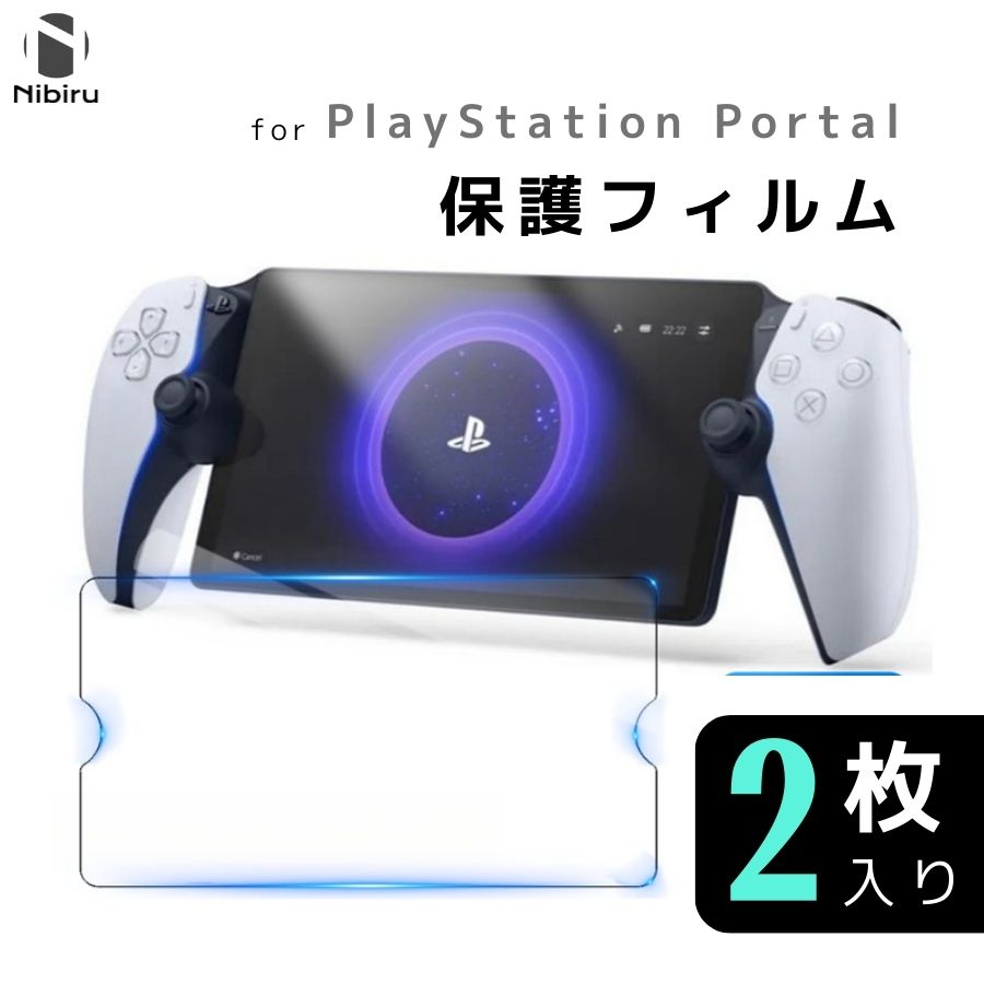 【期間限定Pアップ！】PlayStation Portal 保護フィルム ガラスフィルム 9h 傷防止 指紋防止 薄型 安全 透明フィルム…