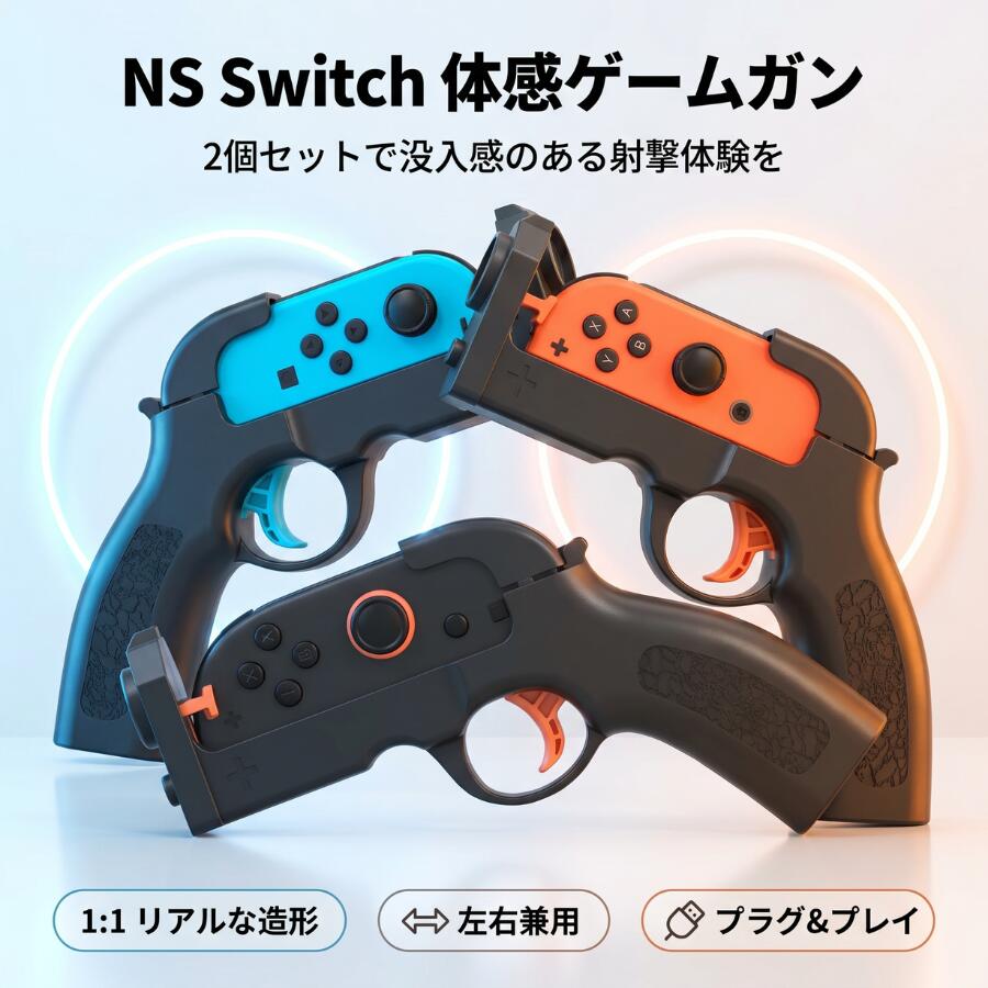 「新着品」 nintendo switch2 ジョイコン グリップ Joy-Con2専用 ジョイコングリップ アクション シューティングゲー…