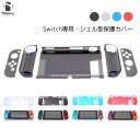 Switch カバー シェル型 保護カバー 透明カバー スウィッチ カバー 透明 カバーセット ケースセット 高品質