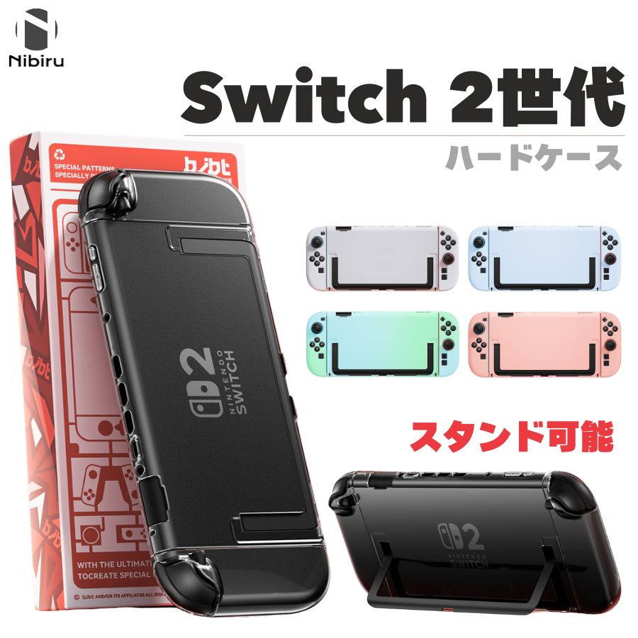 Nintendo Switch 2 カバー Nintendo Switch 2 ケース ハードカバー Nintendo Switch 2 ハードカバー 透明 クリア switch2 保護カバー スイッチ2 クリアケース switch2 透明ケース switch 2本体ケース switch2 カバー ケース ハードケース シンプル 取り外し可能 スイッチ2