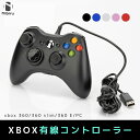 【期間限定Pアップ！】XBOX 360 USB有線接続ゲーミングコントローラー xbox 360E xbox 360 xbox 360slim コントローラ 有線 マイクロソフト Microsoft PC コントローラー XBOX360用 コントローラ USBケーブル接続 有線コントローラー nibiru 二ビル 送料無料