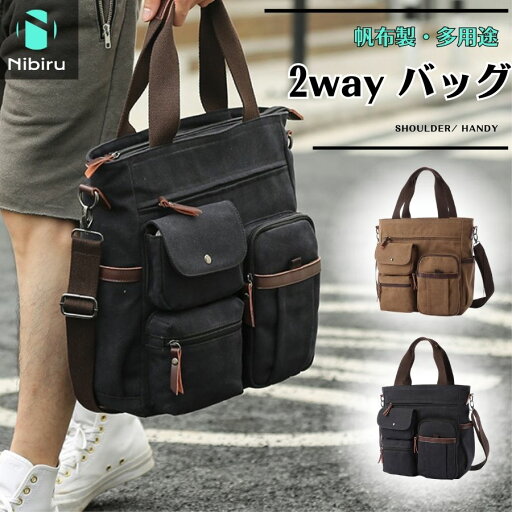【父の日ギフト】帆布バッグ 2way 通勤バッグ ショルダーバッグ 手提げバッグ キャンバス 仕事用 旅行 メンズ 2wayバッグ 送料無料 【父の日ギフト】帆布バッグ 2way 通勤バッグ ショルダーバッグ 手提げバッグ キャンバス 仕事用 旅行 メンズ 2wayバッグ 送料無料