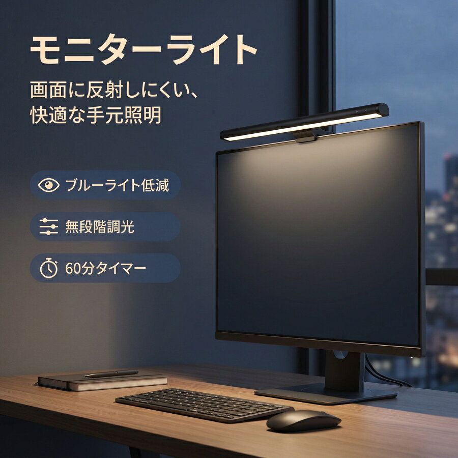 モニターライト 目に優しいスクリーンバー 無段階調光調色 調光機能付き ノートパソコン用ディスプレイライト デスクトップPC USBライト モニターライト ScreenBar 平面モニター 曲面モニター ウルトラワイドモニター 在宅勤務 ゲーム用 34cm 51cm ブラック ホワイト ピンク