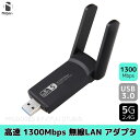 【日本企業】無線LAN アダプタ 1300Mbps 無線 USB Wifi アダプター 無線LAN子機 2.4GHz PC用 WIFI接続 アダプタ 快速 送料...