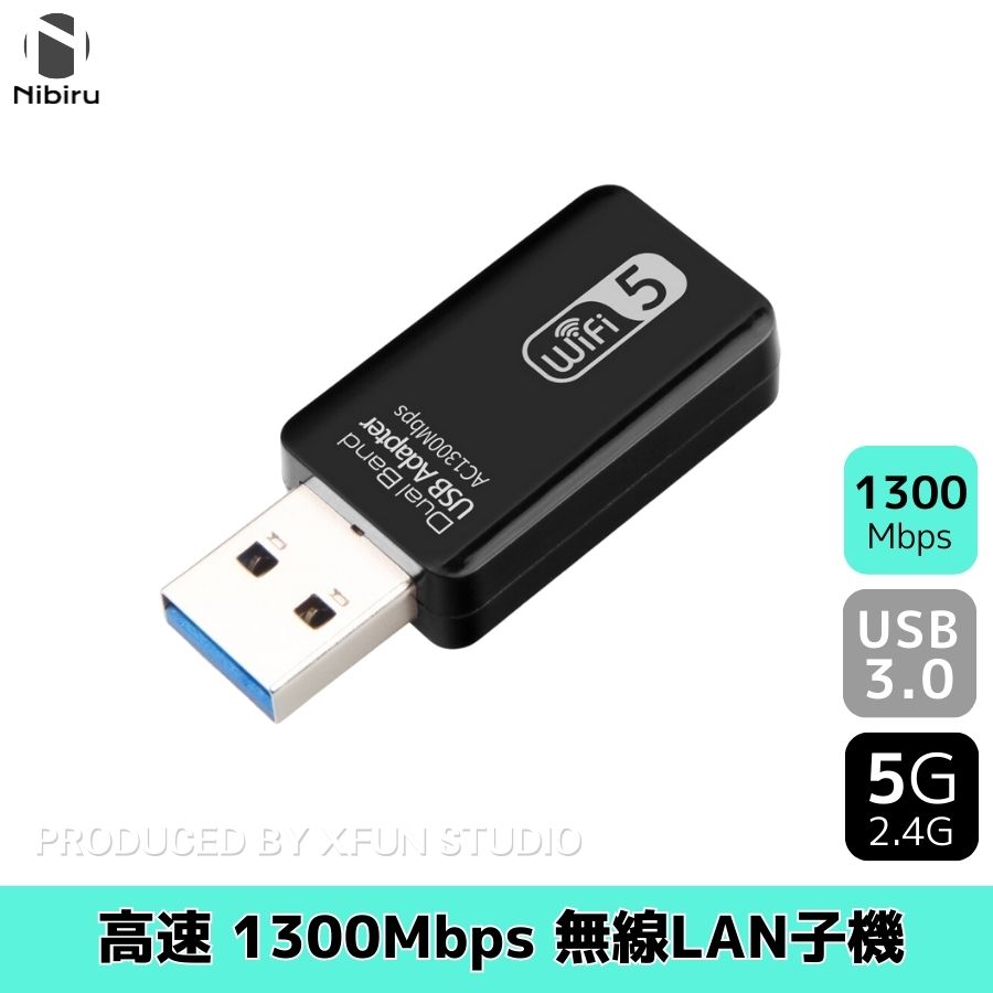 【日本企業】無線LAN子機 1300Mbps 無線アダプター USB Wifi アダプタ 無線LAN 2.4GHz WIFI接続 アダプタ 快速 5.8G 安全 送料無料 品質保証「二ビル公式」