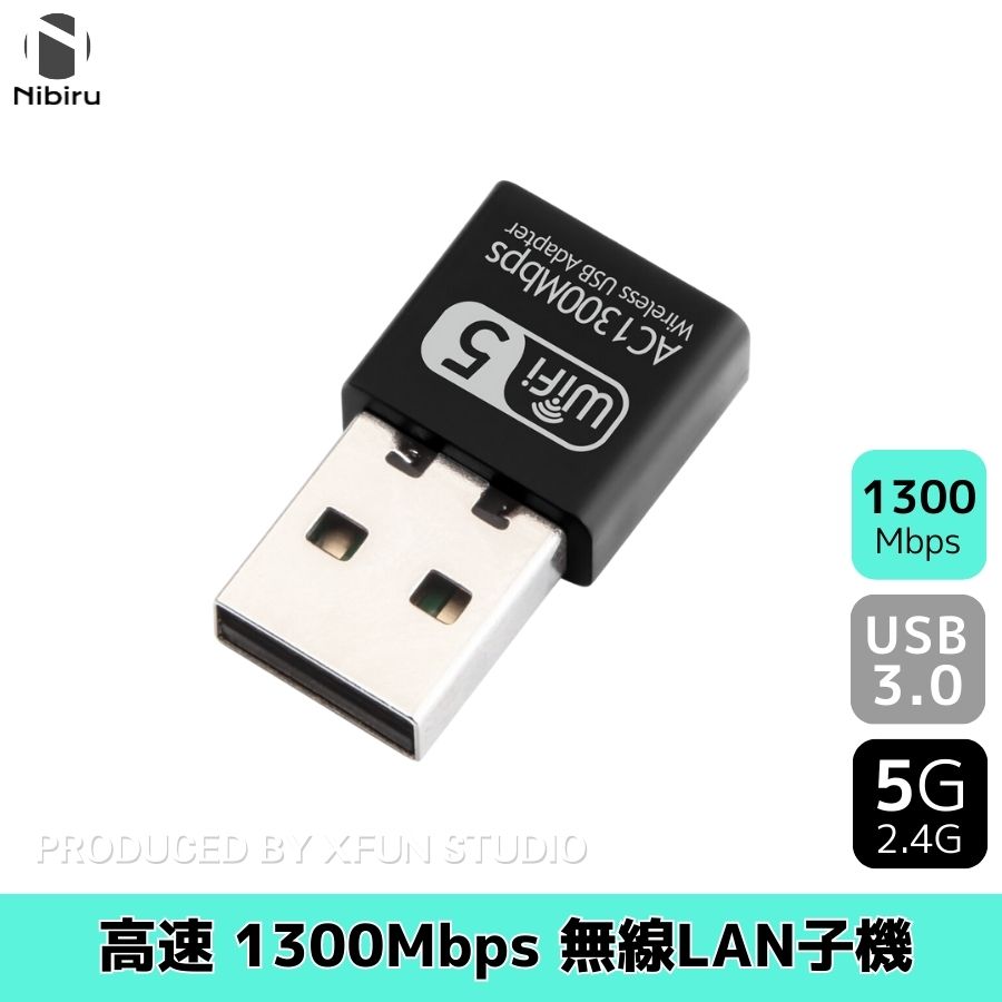 【日本企業】無線LAN子機 ミニ 1300Mbps 無線アダ