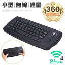 【最大1年保証】キーボード ワイヤレス ミニ キーボード 2.4G トラックボール付 多機器対応 iOS Android TV キーボード ゲーム用キーボード ...