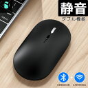 【日本企業★30日間保証】ワイヤレスマウス MacBook対応 マウス Bluetooth 5.1 2.4GHz ブルートゥース 無線 静音マウス 充電マウス ...