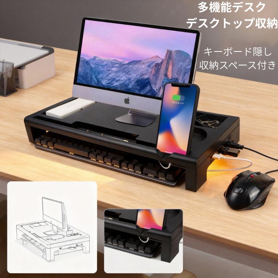 【今20％OFF】モニター台 デスク周り 収納 多機能 ABS デスクトップ 収納ラック キーボード収納付き 収納スロット USBポート拡張 急速充電 ノートパソコンスタンド PC台 プリンター台 スピーカー台 テレビ台 モニタースタンド 黒 多機能USBハブ搭載 ゲーミングモニター台
