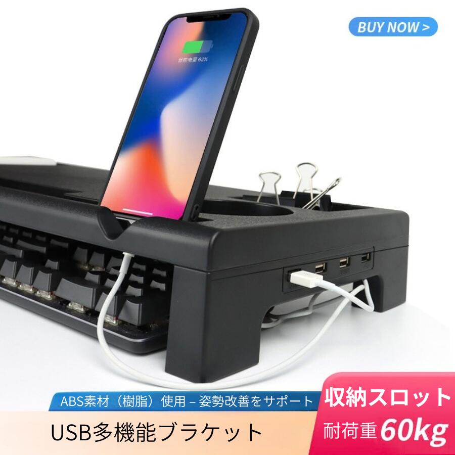 モニター台 デスク周り 収納 多機能 ABS デスクトップ 収納ラック キーボード収納付き 収納スロット USBポート拡張 急速充電 ノートパソコンスタンド PC台 プリンター台 スピーカー台 テレビ台 モニタースタンド 黒 多機能USBハブ搭載 ゲーミングモニター台 nibiru-10000761 二ビル サンプル画像3