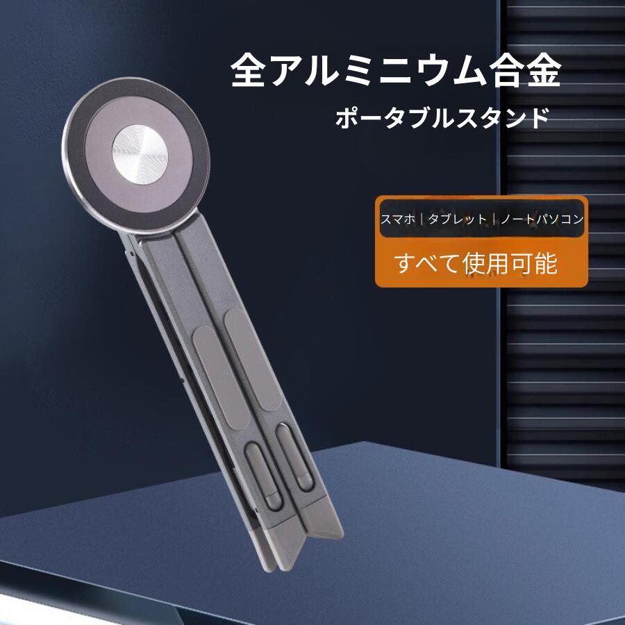 パソコンスタンド マグネット吸着式 アルミニウム合金製 多機能 放熱機能付き スマホ タブレット ノートパソコン対応 折りたたみ式パソコンスタンド パソコン スタンド 折り畳み ノートパソコン スタンド 収納便利 ノートパソコンスタンド 角度調節 薄い コンパクト 小型