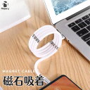 充電ケーブル マグネット 選べるタイプ lightning ケーブル type-c micro usb 携帯用ケーブル 充電コード 収納便利 ケーブル スマホ タブレット マグネット 端末にやさしい スマホ用ケーブル 送料無料【好評につき再販開始】