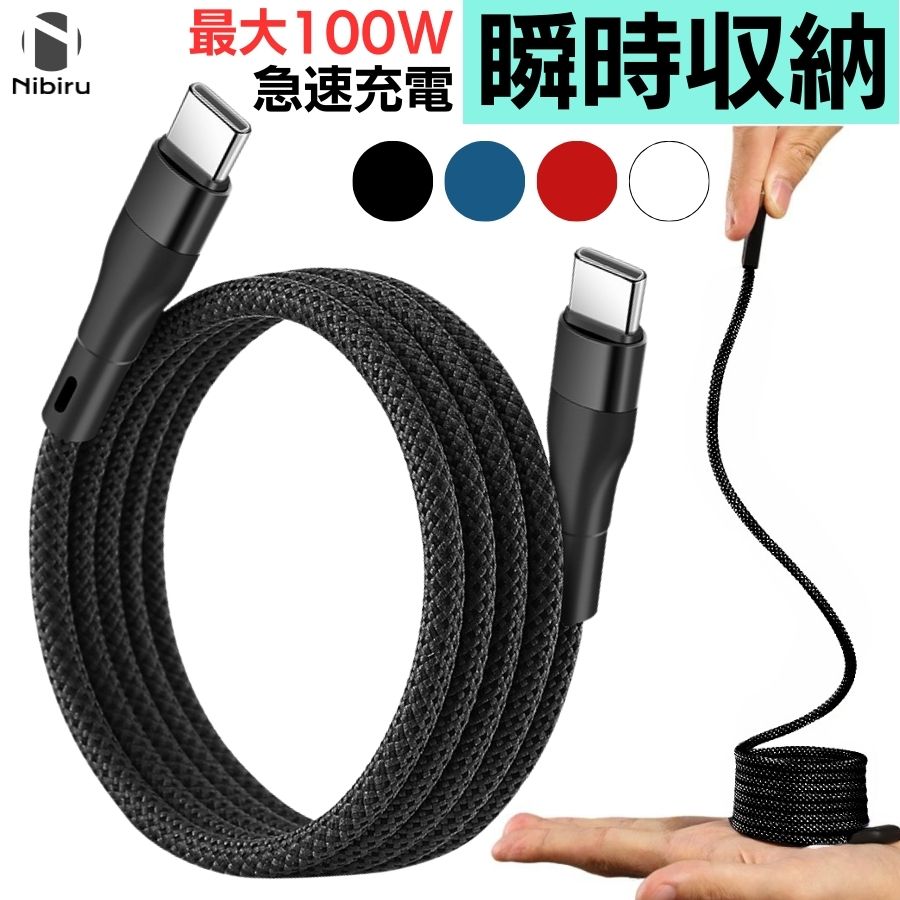 lightning ケーブル type-c 充電ケーブル USB-A ケーブル PD充電 スマホケーブル usb-c 充電コード 瞬間収納 タブレットケーブル マグネットケーブル 1M / 1.5M / 2M / 15W / 30W / 60W / 100W / C to C / C to Lightning / USB to C / USB to Lightning 急速充電のサムネイル