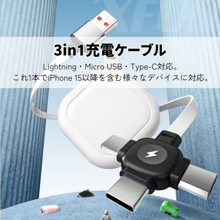 二ビルの急速充電ケーブル 伸縮式 iphone16 iPhone15 充電ケーブル ライトニング充電ケーブル タイプC 充電ケーブル typec 充電コード watch series ipad air pro mini 7 充電 airpods4 iphone15 iphone16e 充電ケーブル 巻取り 1M ストラップ アンドロイド 2025｜アングル2