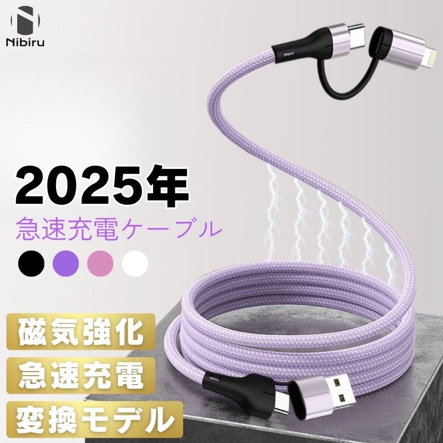 充電ケーブル type-c 急速 iphone16 充電ケーブル android 急速充電 互換性 PD充電 lightning ケーブル 1M / 1.5M / 2M 瞬間収納 ケーブル スマホ タブレット マグネットケーブル 最大100W C to C / C to Lightning / USB-C / USB to Lightning マグネット付き充電ケーブルのサムネイル