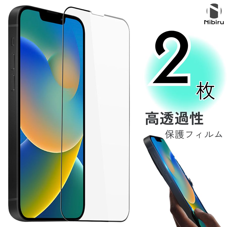 2枚セット／ iPhone16 ガラスフィルム iphone 15 液晶保護フィルム iphone14 保護フィルム iphone13 液晶フィルム iphone 16 保護フィルム iphone 15 ガラスフィルム 傷防止 画面保護 耐衝撃 アップル アイフォン 液晶保護 透明フィルム ガラス 透明