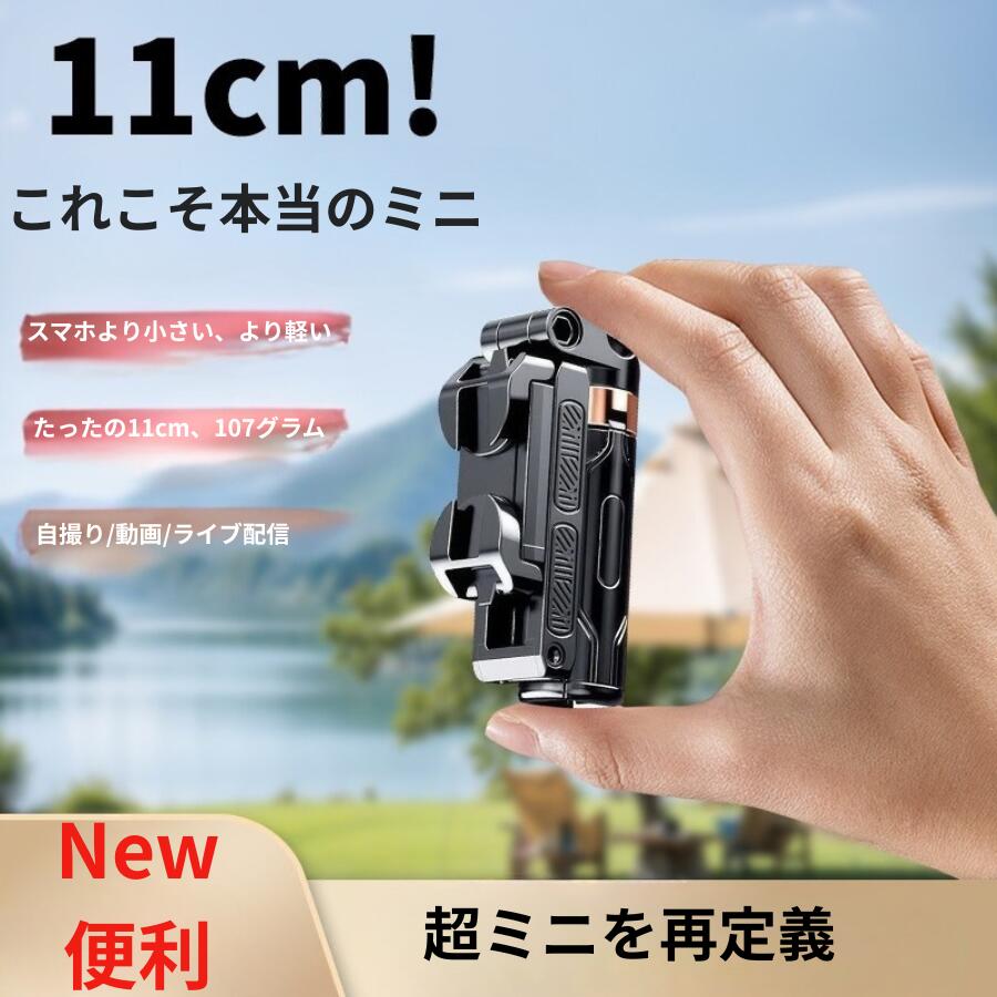 商品詳細 仕様 商品名：自撮り棒 サイズ：各種類によります カラー：ブラック、ホワイト 注意：進化版は距離調節機能追加でライトなし、進化版1と2は見た目の違いのみ、3はスマホ固定方法がマグネット式にとなりますので、ご確認の上、ご購入ください。 特徴 全角度カバー、全場面対応。撮影もライブ配信もこれ一つで。ミニ自撮り棒で、撮影の常識を変える。 ◎ 補光ライト搭載 暗い場所でも明るくクリアな写真が撮れる補光ライトが搭載されています。どんな環境下でも最適な光量を確保。 鏡付きで化粧も楽々。 ◎ 4脚で安心安定固定 ワンタッチオープンで、すぐにでも撮影できます。 ◎デスク使用にもちょうどいい ライブ配信にピッタリ高さでデスク自撮り棒。 ◎ コンパクトで便利 11センチ107グラムどこでも収納可能、バッグに吊り下げできます。 ◎ 縦横360度回転、前後270度スイング 全身撮影まで柔軟に対応します。使い勝手の良さが魅力です。 ◎ リモコン付きで遠隔操作可能 手に持つだけでなく、集合撮影にも10mまで遠隔操作可能。 注意事項 ※ 30日間交換対象：機能性に不具合が生じた場合のみ。（使用後の摩損や傷は交換対象外です） ※ 注文確定後、お客様都合の交換・キャンセルは対応できかねます。 ※ モニターの発色具合により、実際の商品の色と異なって見える場合がございます。 ※ なお、天候や災害、諸手続きなどにより、スムーズな配送が出来ない場合もまれにございます。 キーワード 自撮り棒 ユーチューバー ユーチューブ Toutube ブルートゥース自撮り棒 スマホ 自撮り棒 卓上 リモコン LEDライト 多機能 遠隔操作 360°回転 ライブ配信 自撮り棒 おすすめ 生放送 録画 ワイヤレスセルカ棒 自撮り iPhone Androidに対応 ワイヤレス 遠隔シャッター 取り外し可能リモコン付き Bluetooth 軽量 収納 持ち運びに便利 集合写真 自分撮り 旅行 アウトドア スマホ 撮影 自分撮り 自撮り 三脚スタンド 三脚付きセルカ棒 無線 伸縮式 折り畳み iPhone Android対応 持ち運び便利 卓上 自撮り棒 4脚付き 自撮り棒 軽量 自撮り棒 長さ調整 自撮り棒 リモート 自撮り棒 iPhone対応 自撮り棒 Android対応 伸縮 自撮り棒 コンパクト 自撮り棒 自撮り棒 旅行用 高品質 自撮り棒 自撮り棒 最新モデル 自撮り棒 レビュー 自撮り棒 人気ランキング プレゼント ギフト 誕生日 送料込み