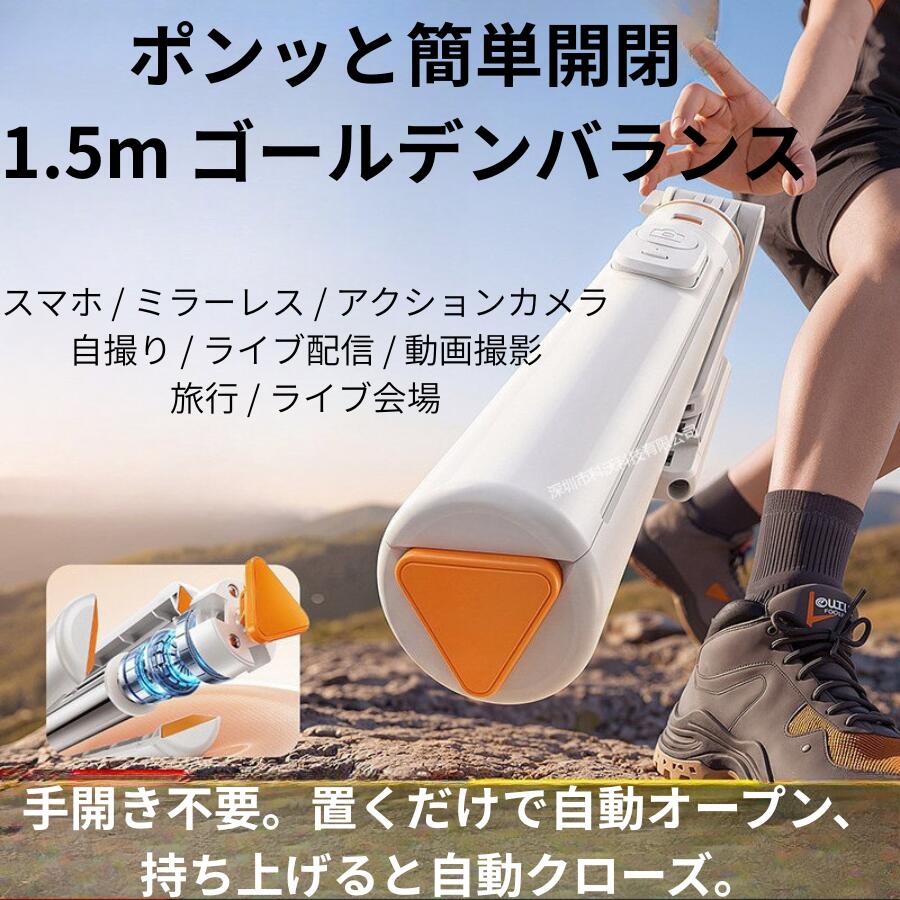 商品詳細 仕様 商品名：自動オープン三脚自撮り棒 サイズ：43x46x230~1505mm カラー：ブラック、ホワイト 材質：ABS+ステンレス 特徴 全角度カバー、全場面対応。撮影もライブ配信もこれ一つで。ミニ自撮り棒で、撮影の常識を変える。 ◎ 置くだけポップアップ三脚付き 面倒な手開き不要、地面に置くだけでスタンドが自動オープンで引き上げると自動収納 ◎高さ1.5メートル、グルメライブ配信におすすめ 全身撮影まで柔軟に対応します。使い勝手の良さが魅力です。 ◎ リモコン付きで遠隔操作可能 手に持つだけでなく、遠隔操作可能。 ◎ 多様なインターフェース 角度調節可能なスマホグリップにとどまらず、カメラなどの接続にも対応。 注意事項 ※ 30日間交換対象：機能性に不具合が生じた場合のみ。（使用後の摩損や傷は交換対象外です） ※ 注文確定後、お客様都合の交換・キャンセルは対応できかねます。 ※ モニターの発色具合により、実際の商品の色と異なって見える場合がございます。 ※ なお、天候や災害、諸手続きなどにより、スムーズな配送が出来ない場合もまれにございます。 キーワード 自撮り棒 ユーチューバー ユーチューブ Toutube ブルートゥース自撮り棒 スマホ 自撮り棒 卓上 リモコン LEDライト 多機能 遠隔操作 360°回転 ライブ配信 自撮り棒 おすすめ 生放送 録画 ワイヤレスセルカ棒 自撮り iPhone Androidに対応 ワイヤレス 遠隔シャッター 取り外し可能リモコン付き Bluetooth 軽量 収納 持ち運びに便利 集合写真 自分撮り 旅行 アウトドア スマホ 撮影 自分撮り 自撮り 三脚スタンド 三脚付きセルカ棒 無線 伸縮式 折り畳み iPhone Android対応 持ち運び便利 卓上 自撮り棒 3脚付き 自撮り棒 軽量 自撮り棒 長さ調整 自撮り棒 リモート 自撮り棒 iPhone対応 自撮り棒 Android対応 伸縮 自撮り棒 コンパクト 自撮り棒 自撮り棒 旅行用 高品質 自撮り棒 自撮り棒 最新モデル 自撮り棒 レビュー 自撮り棒 人気ランキング プレゼント ギフト 誕生日 送料込み