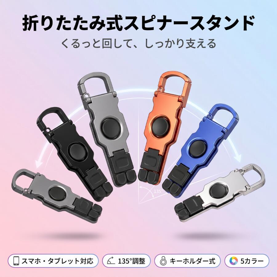 スマホスタンド フィジェットスピナー 亜鉛合金製 折りたたみ式 360度回転対応 持ち運び便利 ストレス解消グッズ バッグ飾り キーホルダー一体型 カラビナ フック付き ミニサイズ 軽量 角度調整 縦置き横置き対応 シリコン滑り止め スマホ タブレット ノートパソコン対応