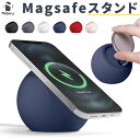 スマホスタンド Magsafeスタンド Magsafe専用 充電スタンド iPhone 16 iphone 15 iphone 14 iphone 13 iphone 12 スタンド 充電サポート ソフト 快適素材 充電ホルダー おしゃれ Magsafe 純正対応 送料無料