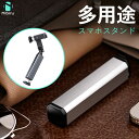 【メーカー正規品|日本企業】スマホスタンド 多機能 360度回転 アルミ合金 伸縮 コンパクト 携帯スタンド 全機種対応 調節可能 耐久 多用途スマホホルダー ...