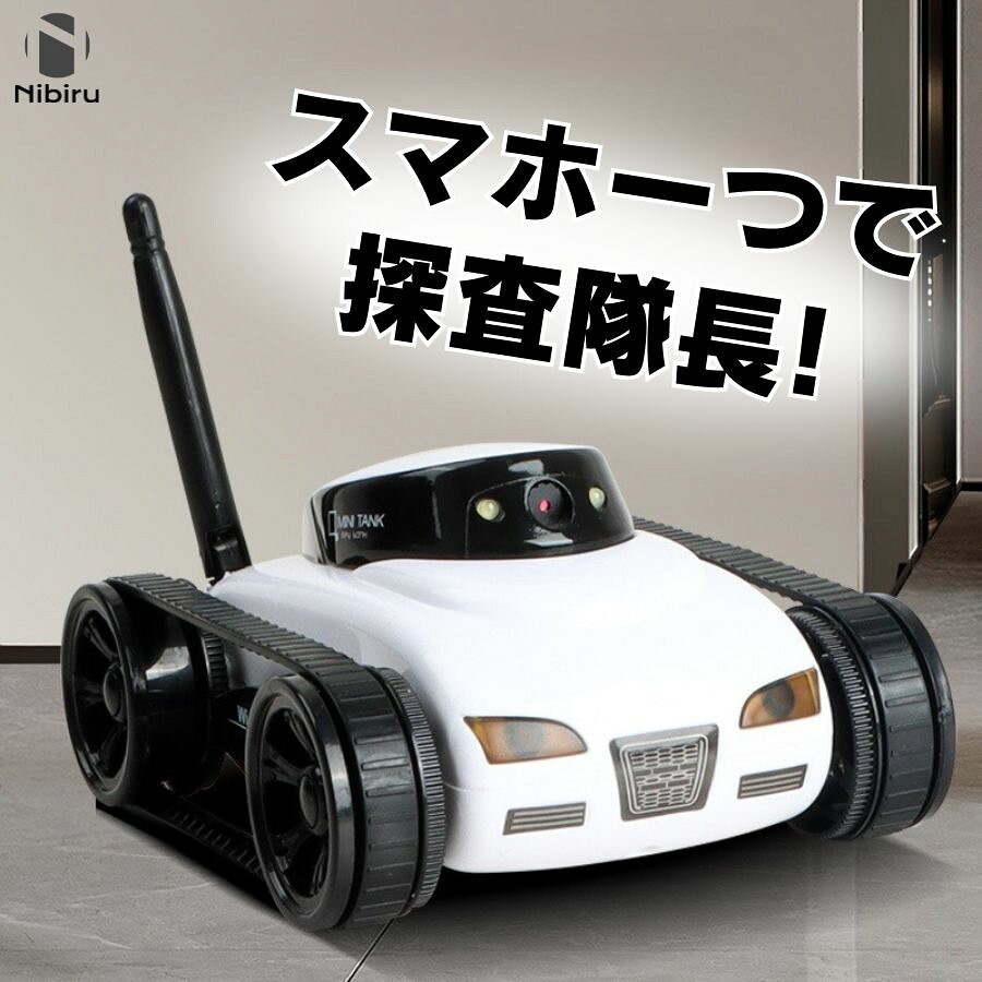 二ビルの【おすすめ】ラジコン タンク スマホ操作 撮影 録画 無線撮影 ラジコンカー コントローラー不要 充電式 ミニラジコン ラジコン コンパクト 視界調整 ニビル nibiru｜アングル2