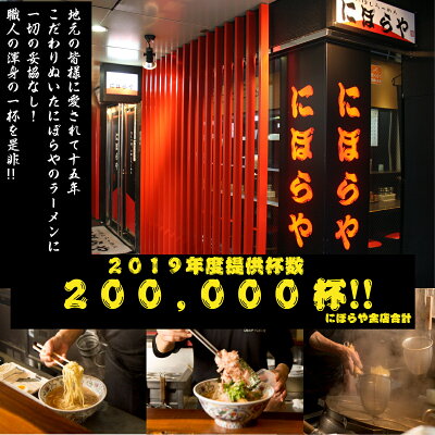 にぼらや楽天市場店 【10日10時~最大半額!】 煮干しラーメン 具材付き 8人前 おつまみチャーシュー メンマ 8セット送料無料 冷凍ラーメン 醬油ラーメン 熊本ラーメン ストレートスープ 生めん 原了郭 黒七味 人気店 ギフト 詰め合わせ ラーメン 冷凍 無化調ラーメン お取り寄せ 父の日 画像2