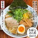 【22日20時～最大半額!】 お試し初回限定一杯単価1100円! 煮干しラーメン 具材付き ×2人前 送料無料 冷凍ラーメン 醬油ラーメン 熊本ラーメン ストレートスープ 生めん 無化調ラーメン 原了郭 有名店 ラーメン 冷凍 ラーメンセット お取り寄せ 父の日 御中元