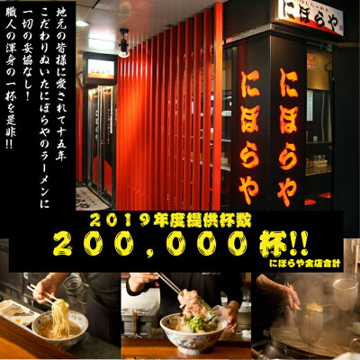 にぼらや楽天市場店 【-40℃瞬間冷凍お店の味】 お試し初回限定一杯単価1100円! お一人様1回限り 煮干しラーメン 具材付き ×2人前 送料無料 冷凍ラーメン 醤油ラーメン お取り寄せラーメン ストレートスープ 生めん ギフト 有名店 ラーメン 冷凍 ラーメンセット お歳暮 人気店 画像2