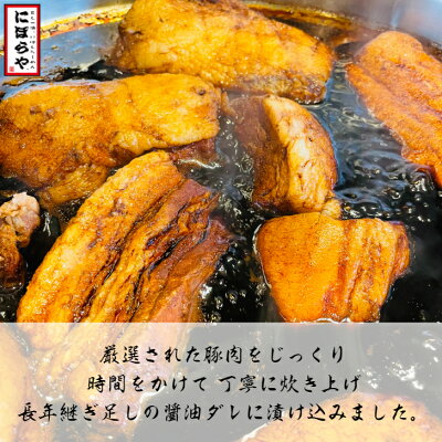 にぼらや楽天市場店 絶品! 焼豚チャーシュー6枚入 にぼらや おつまみチャーシュー 焼豚 チャーシュー 煮豚 肉 豚バラ おつまみ ギフト おみやげ お取り寄せ 冷凍ラーメン 醬油ラーメン 熊本ラーメン 人気店 ラーメン 煮干しラーメン 具材付き 敬老の日 有名店 画像2