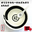 ラーメンどんぶり ×1 & レンゲ×1 セット白海流6.8高台丼 21cm×8.7cm 美濃焼 白ヒレ掛レンゲ 15×4.7×3.4 ラーメン丼 れんげ 蓮華 レンゲ おしゃれ 丼 大 ラーメン 煮干しラーメン にぼらやオリジナル 送料無料 入学祝 卒業祝 栄転祝