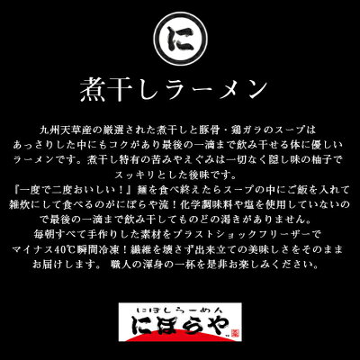 にぼらや楽天市場店 【-40℃瞬間冷凍お店の味】 煮干しラーメン 具材付き 2人前送料無料 冷凍ラーメン 醤油ラーメン 熊本ラーメン ご当地ラーメン ストレートスープ 生めん 無化調ラーメン 人気店 原了郭 有名店 人気店 ギフト ラーメン 冷凍 ラーメンセット 詰め合わせ お歳暮 画像2