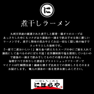 にぼらや楽天市場店 【10日10時~最大半額!】 煮干しラーメン 具材付き 8人前 おつまみチャーシュー メンマ 8セット送料無料 冷凍ラーメン 醬油ラーメン 熊本ラーメン ストレートスープ 生めん 原了郭 黒七味 人気店 ギフト 詰め合わせ ラーメン 冷凍 無化調ラーメン お取り寄せ 父の日 画像3