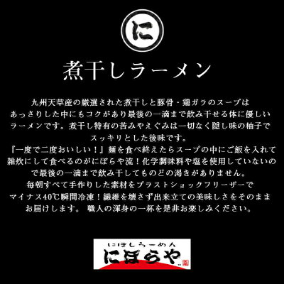 にぼらや楽天市場店 【-40℃瞬間冷凍お店の味】 煮干しラーメン 具材付き 5人前送料無料 にぼしらーめん 冷凍ラーメン 醤油ラーメン 熊本ラーメン ストレートスープ 生めん 原了郭 有名店 人気店 ギフト ラーメン 冷凍 ラーメンセット ラーメンスープ お歳暮 お取り寄せ 画像3