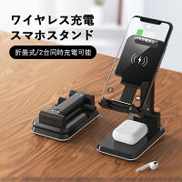 【2台同時充電可能】ワイヤレス充電器 スマホスタンド ホルダー角度と高さ調整可能 Qi ワイヤレスチャージャー 急速 置くだけ充電 アイフォーン スタンド機能 卓上 折りたたみiPhone11 iPhone11 iPhoneXs MAX iPhoneXR iPhone se2 iphoneスタンド AirPods