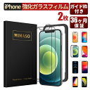 【2点目半額クーポン配布中!】【ガイド枠付き 2枚】NIMASO iPhone12 フィルム iPhone12 Pro 12 mini 12 Pro Max iPhone SE2 フィルム 全面保護 iPhone SE iPhone8 フィルム iPhone11 11Pro ガラスフィルム 強化ガラス ブルーライトカット iPhone液晶保護フィルム送料無料