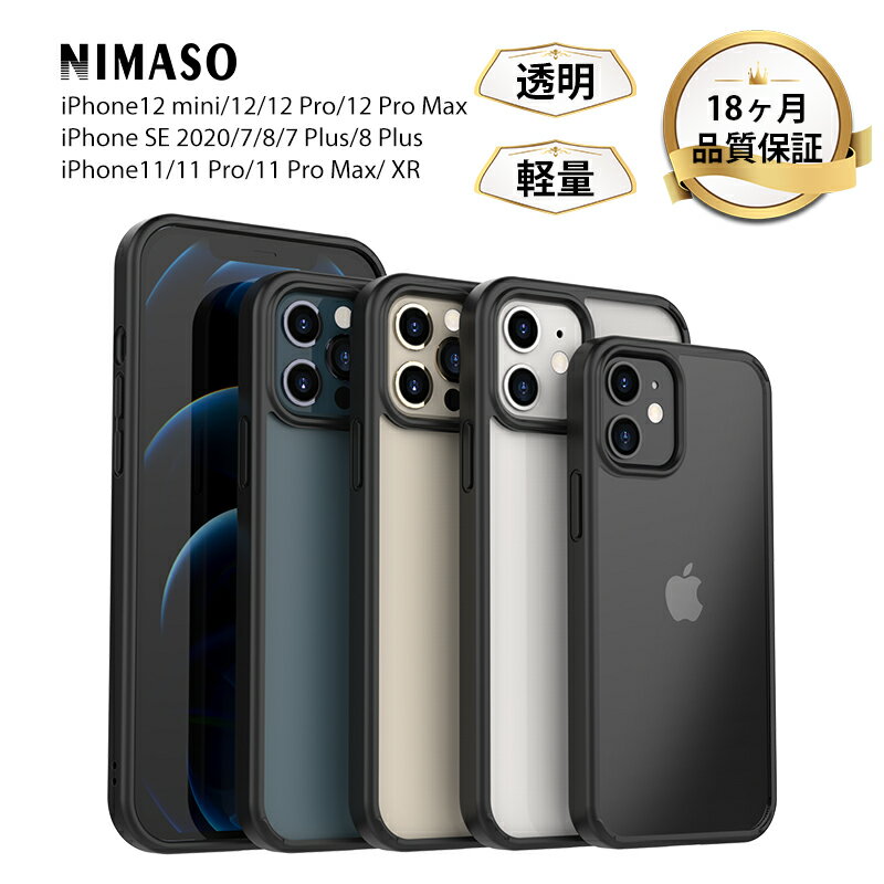 【18ヶ月保証 送料無料】iphone12 ケース iphone11 ケース iphoneケース iphone se ケース 第2世代 iphone スマホカバー iphone12 pro カバー iphone xr iphone8 iphone7ケース スマホケース iphone xs iphonese iphone12 mini ハードケース Nimaso