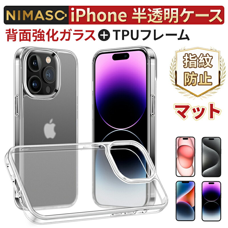 NIMASO iphone ケース マットクリア iphone15 iphone15pro iphone14pro max 14plus iphone13 iphone13pro max iphone13mini カバー ストラップホール付き 1年保証 氷星シリーズ