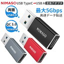 NIMASO USB C to USB A 変換アダプタ 両面USB3.0 高速データ伝送 1個usb type c 変換 スマホ パソコン等対応 usb type-c 変換アダプタ iphone to type c 変換アダプタ usb-a to usb type-c 変換アダプタ usb変換アダプタ 送料無料